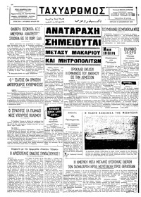 Ταχυδρόμος 29/12/1974 