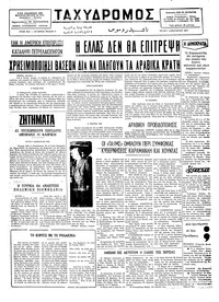 Ταχυδρόμος 07/01/1975