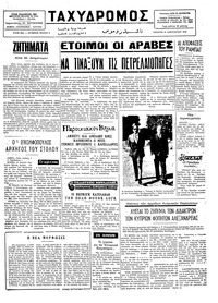 Ταχυδρόμος 08/01/1975