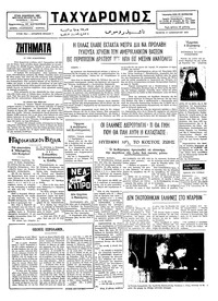 Ταχυδρόμος 09/01/1975 