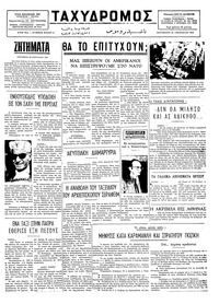 Ταχυδρόμος 10/01/1975 