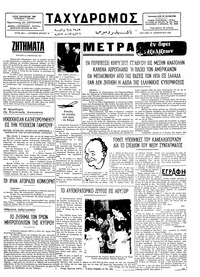 Ταχυδρόμος 12/01/1975