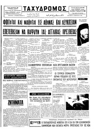 Ταχυδρόμος 19/01/1975 