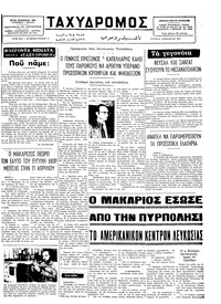 Ταχυδρόμος 21/01/1975