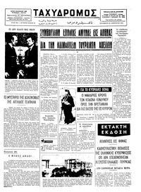 Ταχυδρόμος 24/01/1975 