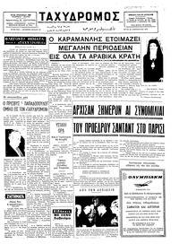 Ταχυδρόμος 28/01/1975 