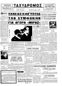 Ταχυδρόμος 30/01/1975 
