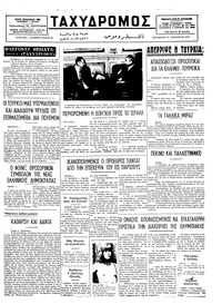 Ταχυδρόμος 31/01/1975 
