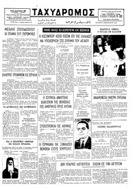 Ταχυδρόμος 05/02/1975 