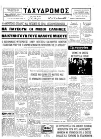Ταχυδρόμος 06/02/1975 