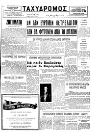 Ταχυδρόμος 07/02/1975 