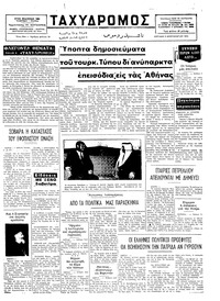Ταχυδρόμος 09/02/1975 
