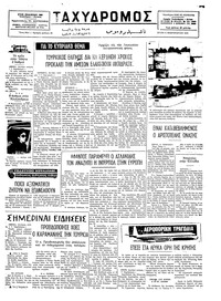 Ταχυδρόμος 11/02/1975 