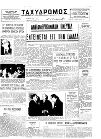 Ταχυδρόμος 12/02/1975 