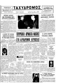 Ταχυδρόμος 13/02/1975 
