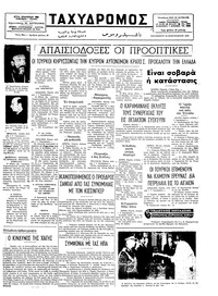 Ταχυδρόμος 14/02/1975 