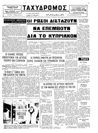 Ταχυδρόμος 18/02/1975 
