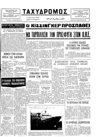 Ταχυδρόμος 19/02/1975 