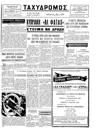 Ταχυδρόμος 20/02/1975 
