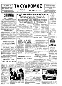 Ταχυδρόμος 21/02/1975 