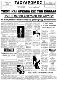 Ταχυδρόμος 26/02/1975 