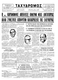 Ταχυδρόμος 01/03/1975 