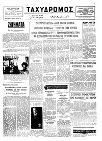 Ταχυδρόμος 04/03/1975 