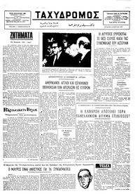 Ταχυδρόμος 12/03/1975 