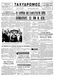 Ταχυδρόμος 15/03/1975 