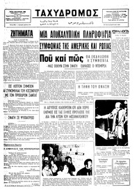 Ταχυδρόμος 18/03/1975