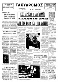 Ταχυδρόμος 19/03/1975 