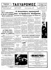 Ταχυδρόμος 21/03/1975 