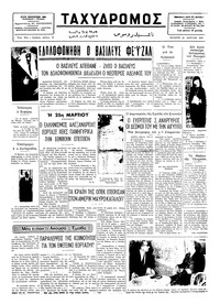 Ταχυδρόμος 26/03/1975