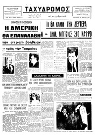 Ταχυδρόμος 28/03/1975 