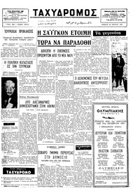 Ταχυδρόμος 29/03/1975 