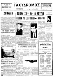 Ταχυδρόμος 01/04/1975