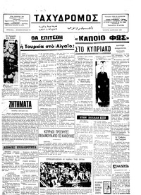 Ταχυδρόμος 02/04/1975