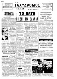 Ταχυδρόμος 03/04/1975