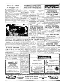 Ταχυδρόμος 03/04/1975