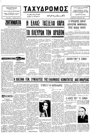 Ταχυδρόμος 05/04/1975 