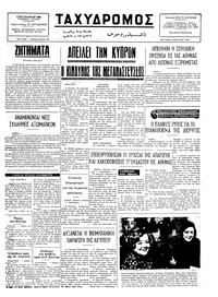 Ταχυδρόμος 06/04/1975