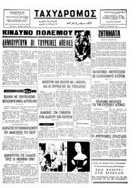 Ταχυδρόμος 09/04/1975