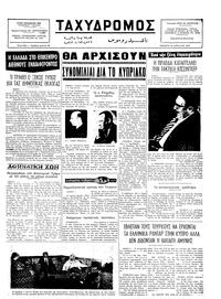 Ταχυδρόμος 10/04/1975