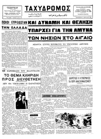 Ταχυδρόμος 11/04/1975