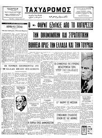 Ταχυδρόμος 12/04/1975 