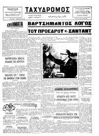 Ταχυδρόμος 15/04/1975 