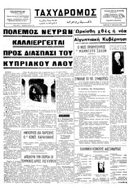 Ταχυδρόμος 17/04/1975 