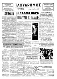 Ταχυδρόμος 18/04/1975 