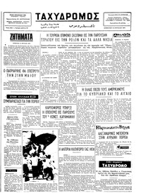 Ταχυδρόμος 19/04/1975 