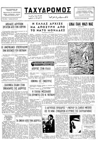 Ταχυδρόμος 23/04/1975 